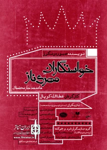 همزمان با نوروز و از 3 فروردین 97

«مجلس خواستگاران مهری ناز شاهدخت دیار سختستان» در سنلگج برپا می شود