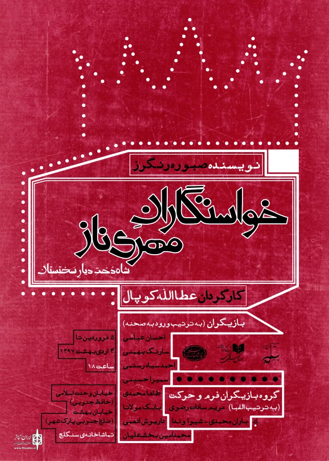 «خواستگاری مهری ناز شاهدخت دیار سختستان» در سنلگج برپا می شود 2
