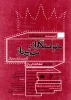 «خواستگاری مهری ناز شاهدخت دیار سختستان» در سنلگج برپا می شود 2