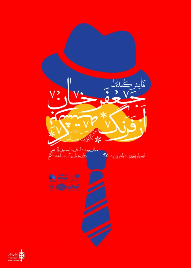 نمایش کمدی «جعفرخان از فرنگ برگشته» 2