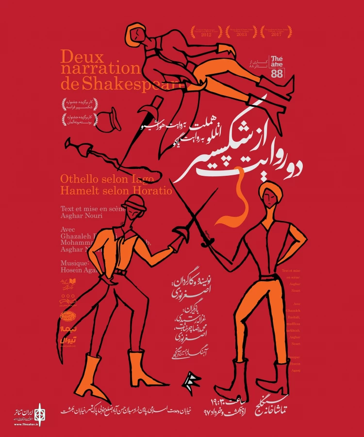 نمایش «دو روایت از شکسپیر» 2