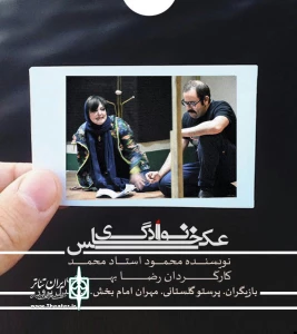 بعد از تعطیلات لیالی قدر به صحنه می رود

نمایش «عکس خانوادگی» در تماشاخانه سنگلج
