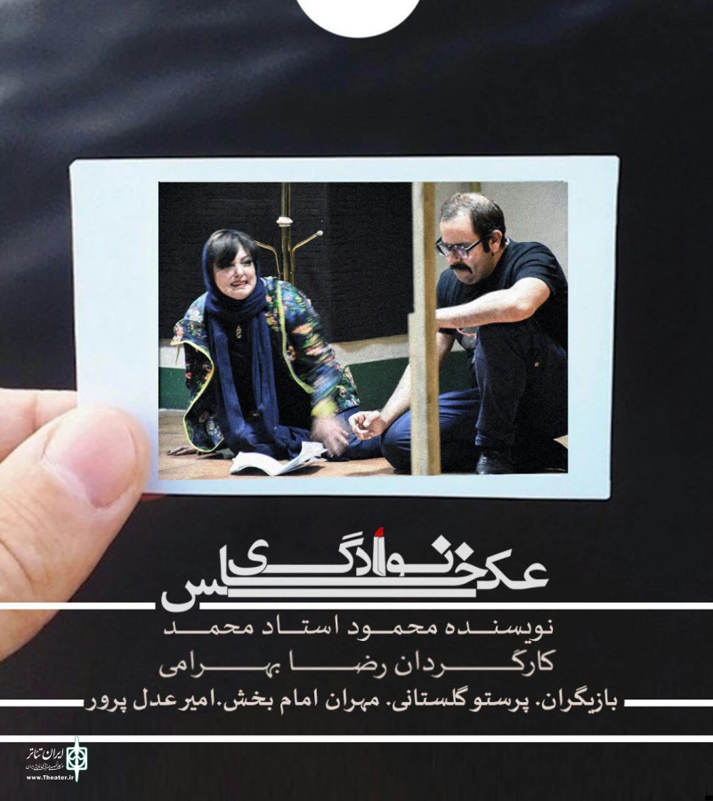 نمایش «عکس خانوادگی» 2
