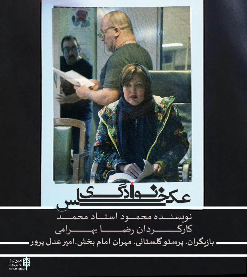 نمایش «عکس خانوادگی» 2