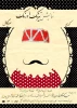 نمایش «نیرنگِ اورنگ» در تماشاخانه سنگلج به صحنه می رود 2