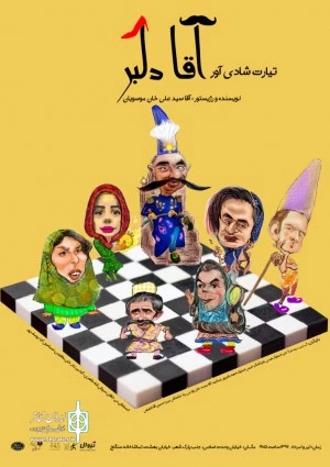 آقا دلبر