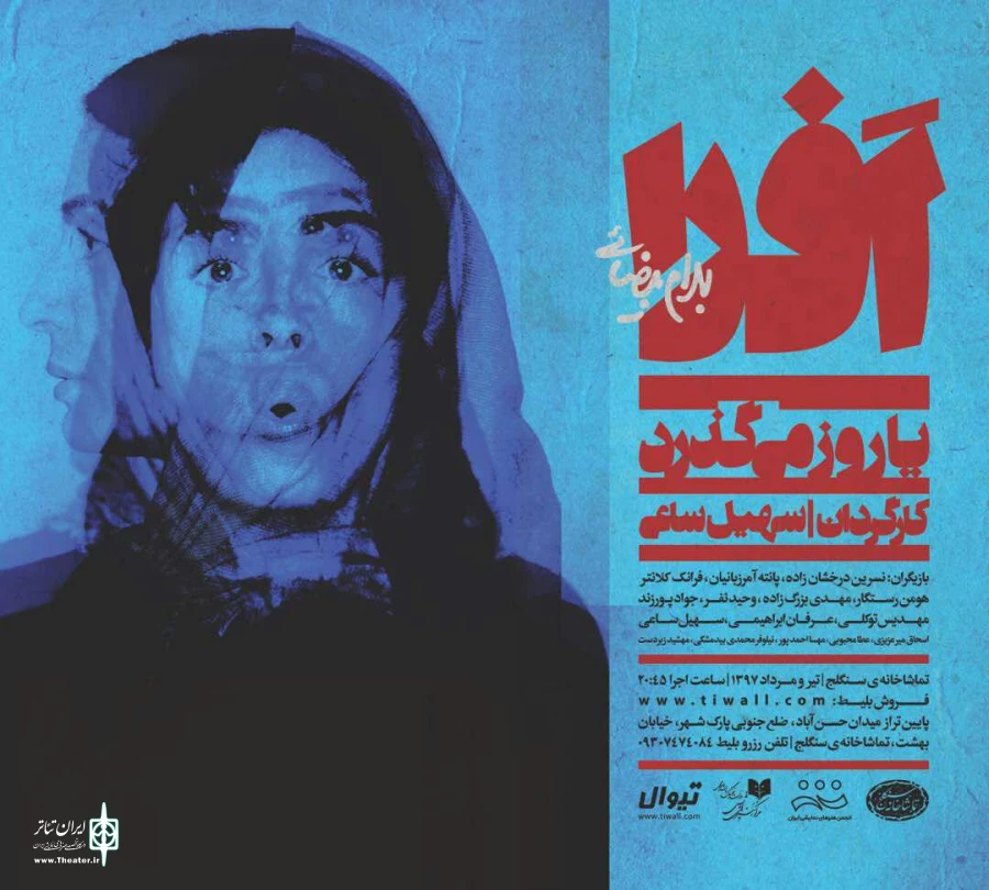 افرا یا روز می گذرد 2