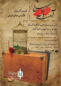آهسته با گل سرخ در تماشاخانه سنگلج به روی صحنه می‌رود.