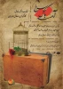 آهسته با گل سرخ در تماشاخانه سنگلج به روی صحنه می‌رود. 2