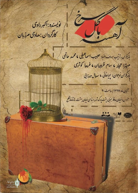 آهسته با گل سرخ
