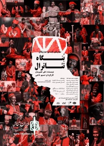 از دوشنبه 19 آذر ماه

بنگاه تئاترال در تماشاخانه سنگلج به روی صحنه می رود