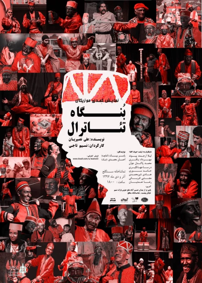 بنگاه تئاترال 2