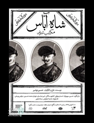 دوشنبه اول بهمن

نمایش شاه آباس مکتب تبریز در تماشاخانه سنگلج به روی صحنه میرود