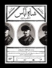 شاه آباس مکتب تبریز 2