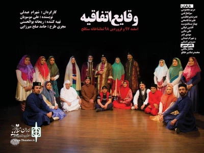 وقایع اتفاقیه