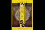 «بیله دیگ، بیله چغندر» در سنگلج اجرا می‌شود 2