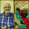 داود فتحعلی بیگی چراغ آغازین نمایش مضحکه بادسوار را روشن می‌کند. 2