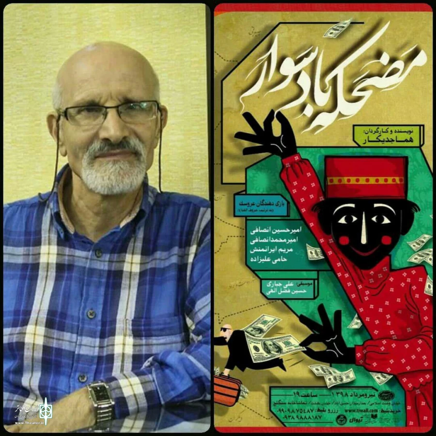 داود فتحعلی بیگی چراغ آغازین نمایش مضحکه بادسوار را روشن می‌کند. 2