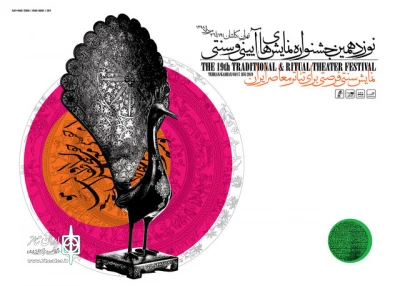 برگزاری اختتامیه جشنواره نمایشهای  آیینی سنتی در سنگلج      ( ایسنا،98،05،25)