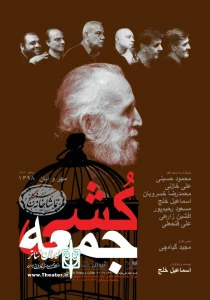 جمعه کشی

نویسنده و کارگردان: اسماعیل خلج

از هفت مهرماه، هرشب ساعت 19:30