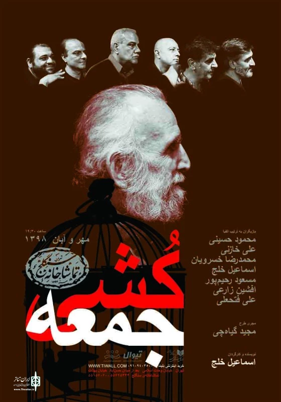نمایش جمعه کشی چهار روز اجرا ندارد 2
