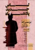 «لباس جدید پادشاه» در تماشاخانه سنگلج دوخته می‌شود 2