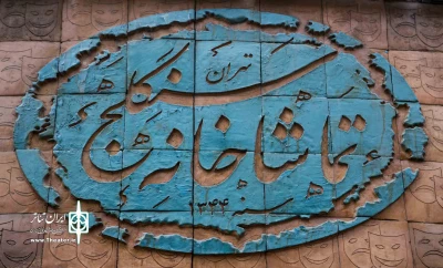 دو نمایش جدید در راه تماشاخانه سنگلج