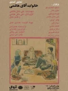 خانواده آقای هاشمی 2