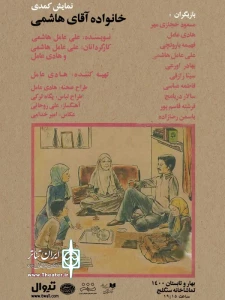 خانواده آقای هاشمی