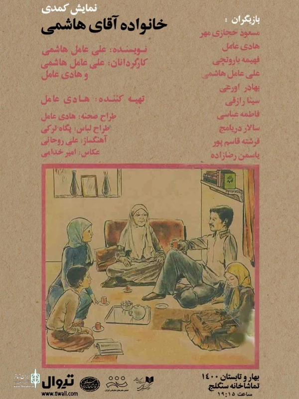 خانواده آقای هاشمی 2