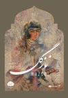 نمایش نازگل  2
