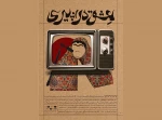 «عشق در پیری» در سنگلج روی صحنه می‌رود 2