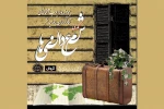نمایش «شمعدانی‌ها» به سنگلج می‌رود  2