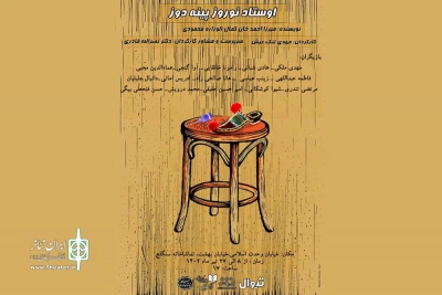 دیدار با قابلیت‌های اجرایی نمایش‌های شادی‌آور ایرانی

هنرنمایی «استاد نوروز پینه‌دوز» روی صحنه تماشاخانه سنگلج