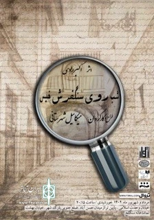  نمایش "شب روی سنگفرش خیس" نوشته زنده یاد اکبر رادی با طراحی و کارگردانی میکائیل شهرستانی  2