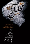 اجرای 