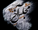 اجرای 