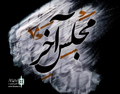 اجرای 
