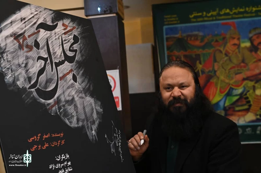 کورش زارعی چراغ نمایش "مجلس آخر" را روشن کرد
 2