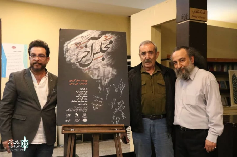 هنرمندان رادیو به تماشای نمایش مجلس آخر نشستند 2