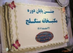 جشن پایان دوره مکتب‌خانه سنگلج برگزار شد
 6
