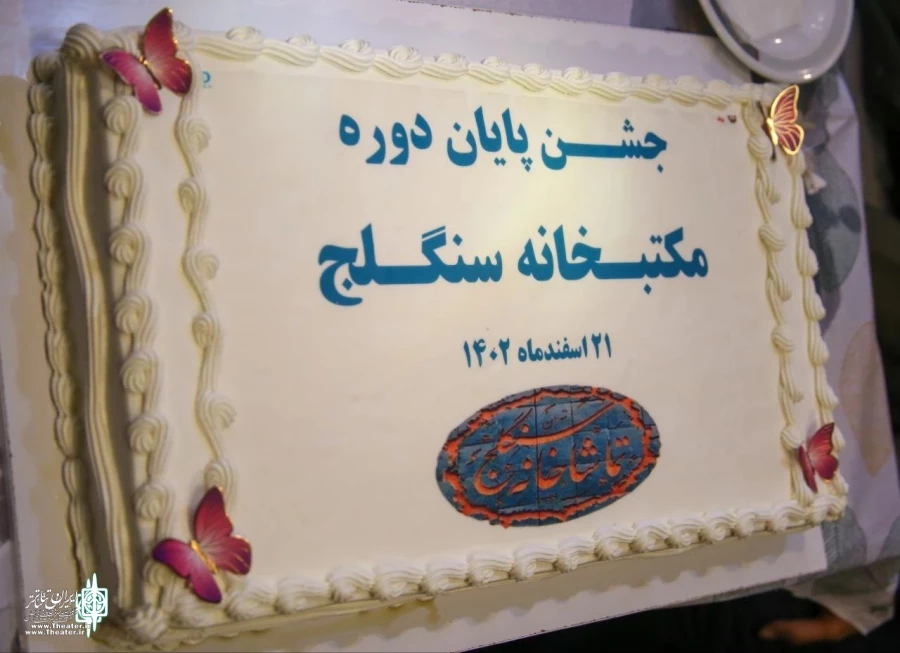 جشن پایان دوره مکتب‌خانه سنگلج برگزار شد
 6