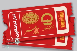 آمار تماشاگران سالن‌های اداره کل هنرهای نمایشی اعلام شد؛

هفت نمایش به کار خود پایان داد