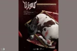 «گاو زن» از دوم مرداد به سنگلج می‌آید
 2