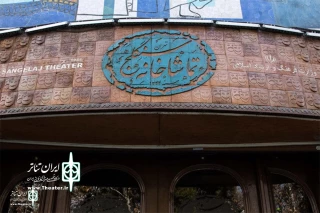 اول تیرماه 1404؛

آغاز فعالیت‌های تماشاخانه سنگلج