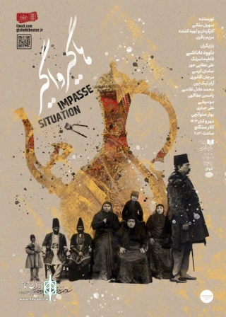 نمایش "هاگیرواگیر"- 22 مهر تا 15 آبان- ساعت 20:30