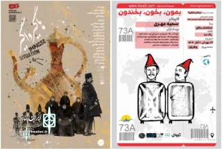 برنامه تماشاخانه سنگلج در مهرماه ۱۴۰۳؛

«هاگیرواگیر» و «بمون، بخون، بخندون» در سنگلج به صحنه می‌روند