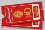 آمار تماشاگران دو نمایش گذشته تماشاخانه سنگلج اعلام شد 2