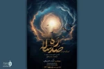 اجرای نمایش «ره صدساله» در تماشاخانه ‌سنگلج 
 2
