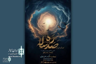 از سه شنبه 6 آذر؛

اجرای نمایش «ره صدساله» در تماشاخانه ‌سنگلج 